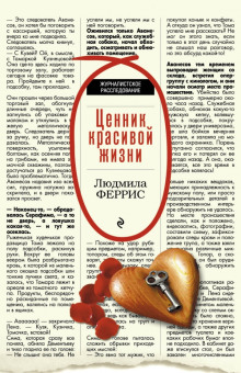 Ценник красивой жизни - Людмила Феррис Аудиокниги слушать 🎶 Лучшие аудиокниги бесплатно без регистрации и sms (смс)