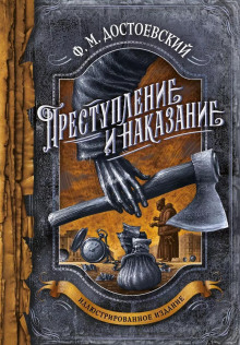 Преступление и наказание - Федор Достоевский Аудиокниги слушать 🎶 Лучшие аудиокниги бесплатно без регистрации и sms (смс)