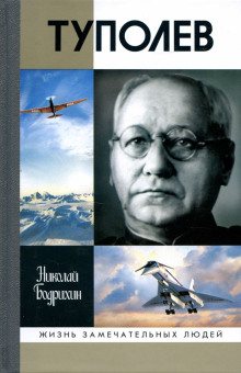 Туполев - Николай Бодрихин Аудиокниги слушать 🎶 Лучшие аудиокниги бесплатно без регистрации и sms (смс)