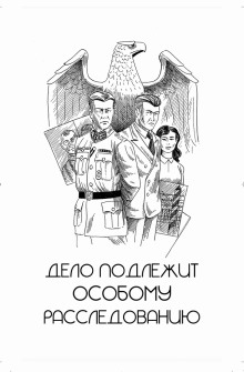 Дело подлежит особому расследованию - Игорь Рощук Аудиокниги слушать 🎶 Лучшие аудиокниги бесплатно без регистрации и sms (смс)