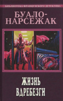 Вампир - Буало-Нарсежак Аудиокниги слушать 🎶 Лучшие аудиокниги бесплатно без регистрации и sms (смс)