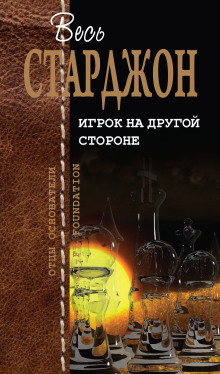 Кейз и мечтатель - Теодор Старджон Аудиокниги слушать 🎶 Лучшие аудиокниги бесплатно без регистрации и sms (смс)