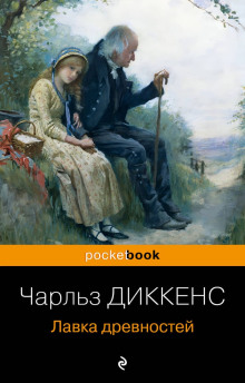 Лавка древностей - Чарльз Диккенс Аудиокниги слушать 🎶 Лучшие аудиокниги бесплатно без регистрации и sms (смс)