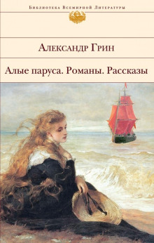 Человек с человеком - Александр Грин Аудиокниги слушать 🎶 Лучшие аудиокниги бесплатно без регистрации и sms (смс)