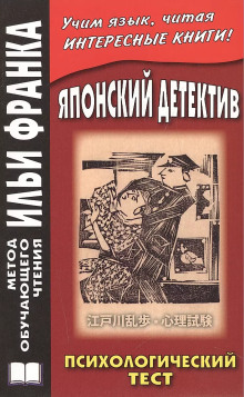 Психологический тест - Эдогава Рампо Аудиокниги слушать 🎶 Лучшие аудиокниги бесплатно без регистрации и sms (смс)