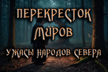 Перекресток - Антон Коненков Аудиокниги слушать 🎶 Лучшие аудиокниги бесплатно без регистрации и sms (смс)