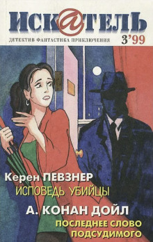 Исповедь убийцы - Певзнер Керен Аудиокниги слушать 🎶 Лучшие аудиокниги бесплатно без регистрации и sms (смс)