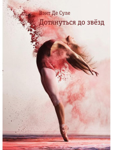 - Вэнт де Суле Аудиокниги слушать 🎶 Лучшие аудиокниги бесплатно без регистрации и sms (смс)