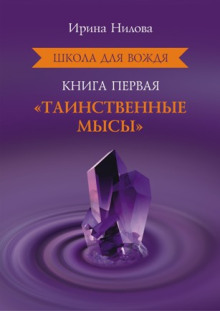 Таинственные Мысы - Ирина Нилова Аудиокниги слушать 🎶 Лучшие аудиокниги бесплатно без регистрации и sms (смс)