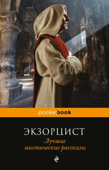 Дубрава Астарты - Джон Бакен Аудиокниги слушать 🎶 Лучшие аудиокниги бесплатно без регистрации и sms (смс)