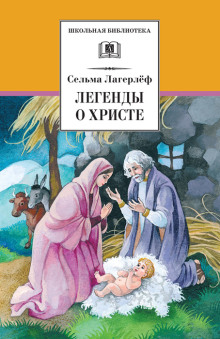 Божий мир - Сельма Лагерлёф Аудиокниги слушать 🎶 Лучшие аудиокниги бесплатно без регистрации и sms (смс)