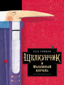 Щелкунчик и мышиный король - Эрнст Гофман Аудиокниги слушать 🎶 Лучшие аудиокниги бесплатно без регистрации и sms (смс)