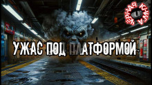Ужас под платформой - Bunny Munro Аудиокниги слушать 🎶 Лучшие аудиокниги бесплатно без регистрации и sms (смс)