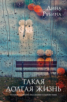 Область слепящего света - Дина Рубина Аудиокниги слушать 🎶 Лучшие аудиокниги бесплатно без регистрации и sms (смс)