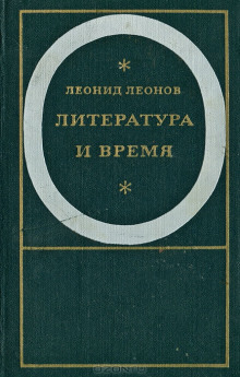 Падение Зарядья - Леонид Леонов Аудиокниги слушать 🎶 Лучшие аудиокниги бесплатно без регистрации и sms (смс)