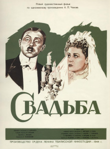 Свадьба - Антон Чехов Аудиокниги слушать 🎶 Лучшие аудиокниги бесплатно без регистрации и sms (смс)