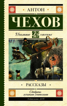 Сборник рассказов - Антон Чехов Аудиокниги слушать 🎶 Лучшие аудиокниги бесплатно без регистрации и sms (смс)