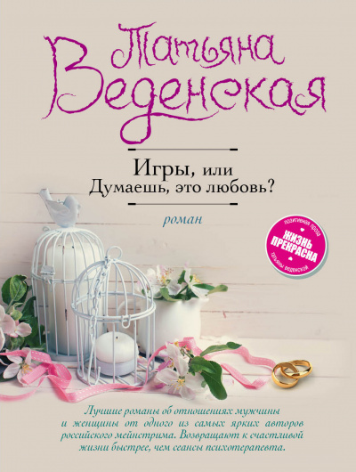 Думаешь, это любовь? - Татьяна Веденская Аудиокниги слушать 🎶 Лучшие аудиокниги бесплатно без регистрации и sms (смс)