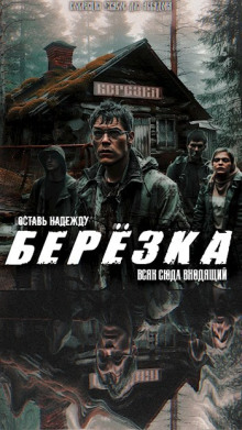 Берëзка - Ольга Рубан Аудиокниги слушать 🎶 Лучшие аудиокниги бесплатно без регистрации и sms (смс)