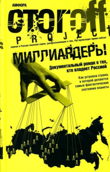Миллиардеры - Илья Стогов Аудиокниги слушать 🎶 Лучшие аудиокниги бесплатно без регистрации и sms (смс)