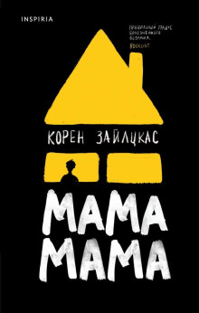 Мама, мама - Корен Зайлцкас Аудиокниги слушать 🎶 Лучшие аудиокниги бесплатно без регистрации и sms (смс)