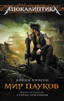 Страна призраков - Колин Уилсон Аудиокниги слушать 🎶 Лучшие аудиокниги бесплатно без регистрации и sms (смс)