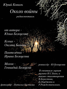 Около войны - Автор неизвестен Аудиокниги слушать 🎶 Лучшие аудиокниги бесплатно без регистрации и sms (смс)