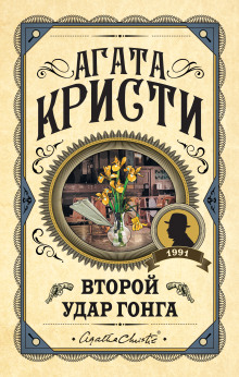 Ради самого дорогого - Агата Кристи Аудиокниги слушать 🎶 Лучшие аудиокниги бесплатно без регистрации и sms (смс)
