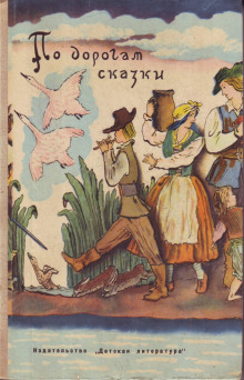 По дорогам сказки - Ганс Андерсен Аудиокниги слушать 🎶 Лучшие аудиокниги бесплатно без регистрации и sms (смс)