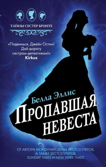 Пропавшая невеста - Белла Эллис Аудиокниги слушать 🎶 Лучшие аудиокниги бесплатно без регистрации и sms (смс)