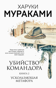 Ускользающая метафора - Харуки Мураками Аудиокниги слушать 🎶 Лучшие аудиокниги бесплатно без регистрации и sms (смс)