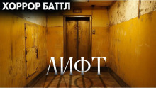 Лифт - Ксения Муштайкина Аудиокниги слушать 🎶 Лучшие аудиокниги бесплатно без регистрации и sms (смс)
