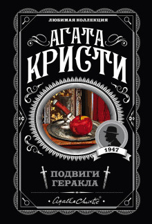 Кони Диомеда - Агата Кристи Аудиокниги слушать 🎶 Лучшие аудиокниги бесплатно без регистрации и sms (смс)