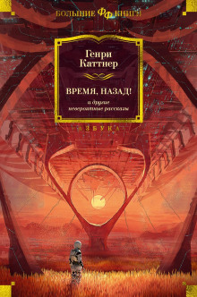 Небо рушится - Генри Каттнер Аудиокниги слушать 🎶 Лучшие аудиокниги бесплатно без регистрации и sms (смс)