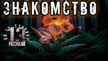 Знакомство - Алексей Константинов Аудиокниги слушать 🎶 Лучшие аудиокниги бесплатно без регистрации и sms (смс)