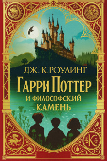 Гарри Поттер и философский камень - Джоан Роулинг Аудиокниги слушать 🎶 Лучшие аудиокниги бесплатно без регистрации и sms (смс)
