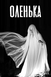 Оленька. Легенда о таёжной ведьме - Валентина Сенчукова Аудиокниги слушать 🎶 Лучшие аудиокниги бесплатно без регистрации и sms (смс)