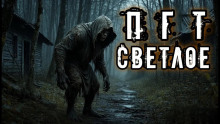 ПГТ "Светлое" - Владислав Анточенко Аудиокниги слушать 🎶 Лучшие аудиокниги бесплатно без регистрации и sms (смс)