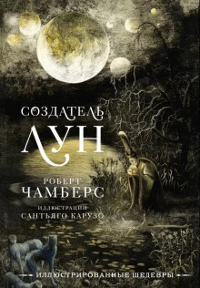 Чёрный монах - Роберт Чамберс Аудиокниги слушать 🎶 Лучшие аудиокниги бесплатно без регистрации и sms (смс)