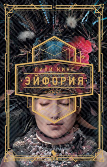 Эйфория - Лили Кинг Аудиокниги слушать 🎶 Лучшие аудиокниги бесплатно без регистрации и sms (смс)