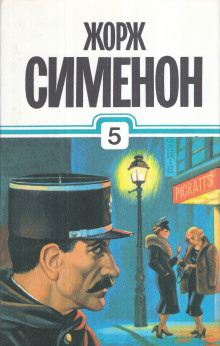 Расследования комиссара Мегрэ - Жорж Сименон Аудиокниги слушать 🎶 Лучшие аудиокниги бесплатно без регистрации и sms (смс)