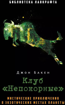 Зелёная антилопа - Джон Бакен Аудиокниги слушать 🎶 Лучшие аудиокниги бесплатно без регистрации и sms (смс)