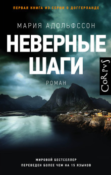 Неверные шаги - Мария Адольфссон Аудиокниги слушать 🎶 Лучшие аудиокниги бесплатно без регистрации и sms (смс)