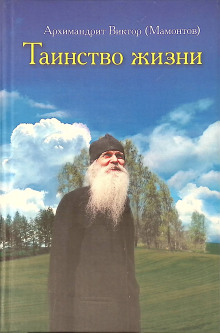 Таинство жизни - Виктор Мамонтов Аудиокниги слушать 🎶 Лучшие аудиокниги бесплатно без регистрации и sms (смс)