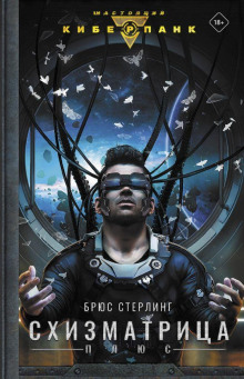 Рой - Брюс Стерлинг Аудиокниги слушать 🎶 Лучшие аудиокниги бесплатно без регистрации и sms (смс)