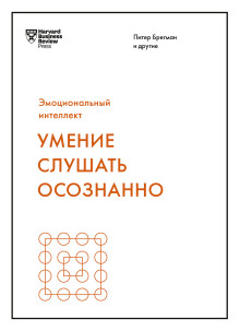Умение слушать осознанно - Марк Гоулстон Аудиокниги слушать 🎶 Лучшие аудиокниги бесплатно без регистрации и sms (смс)