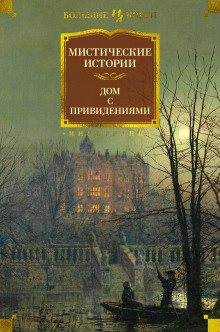 Корстофайн - Э. Ф. Бенсон Аудиокниги слушать 🎶 Лучшие аудиокниги бесплатно без регистрации и sms (смс)