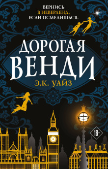 Дорогая Венди - Э.К. Уайз Аудиокниги слушать 🎶 Лучшие аудиокниги бесплатно без регистрации и sms (смс)