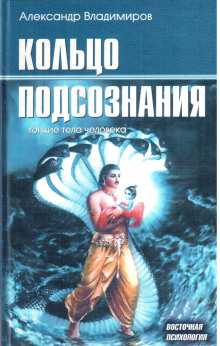 Кольцо подсознания - Александр Владимиров Аудиокниги слушать 🎶 Лучшие аудиокниги бесплатно без регистрации и sms (смс)