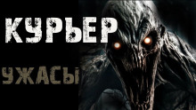Курьер - Автор неизвестен Аудиокниги слушать 🎶 Лучшие аудиокниги бесплатно без регистрации и sms (смс)